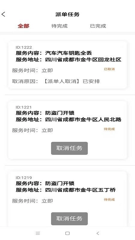 匠相联手机免费版图3