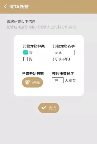宠物托管宝免费原版图1