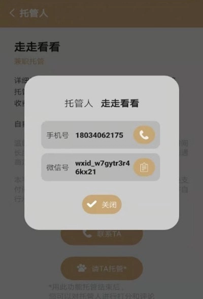 宠物托管宝免费原版图2