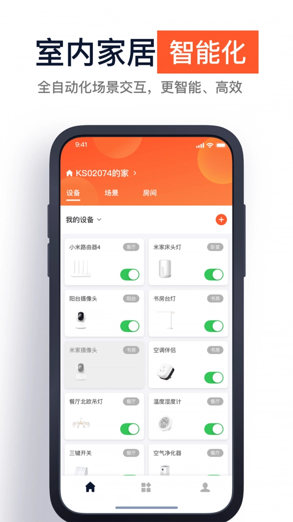 金山云智家原版图5