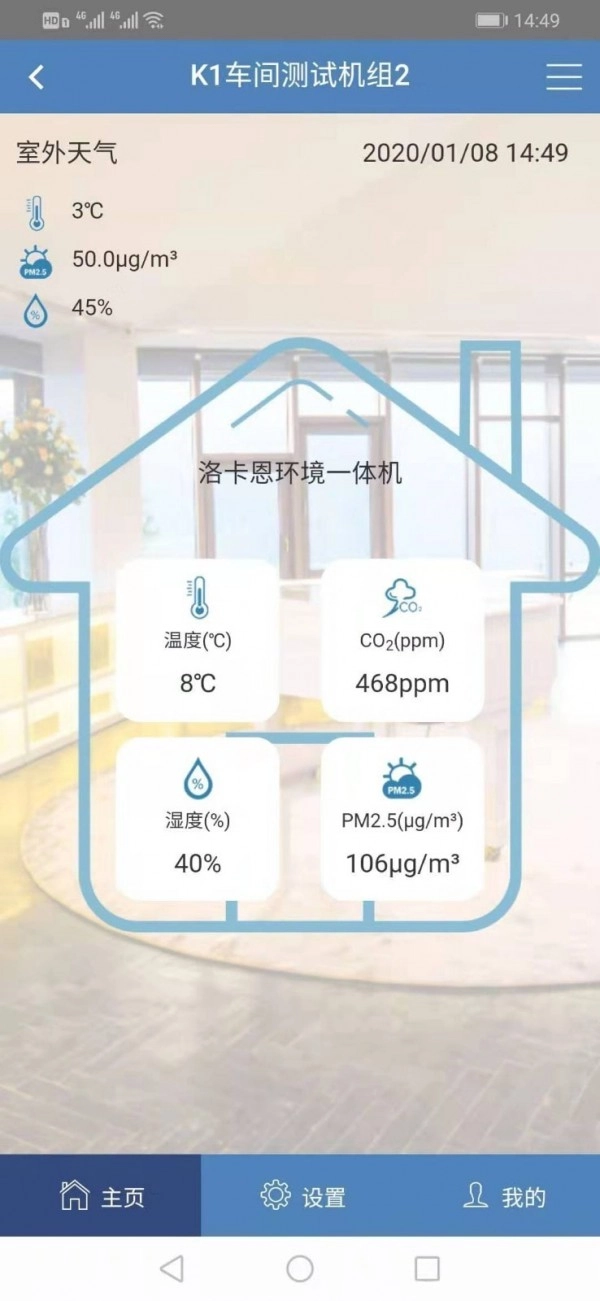 生态之家安卓官方版图2