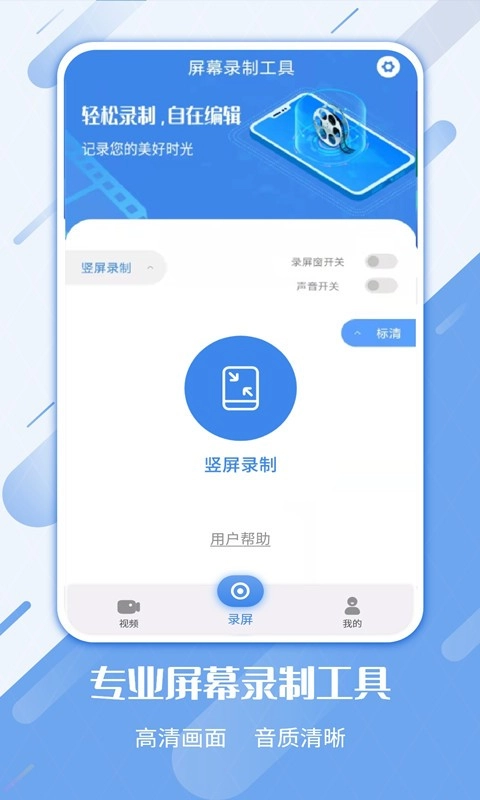 屏幕录制工具截图3