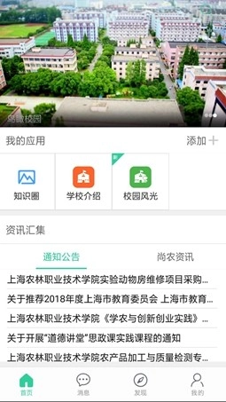 i尚农安卓直装版图1
