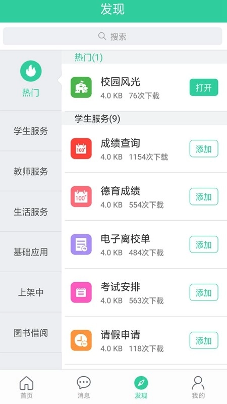 i尚农安卓直装版图2