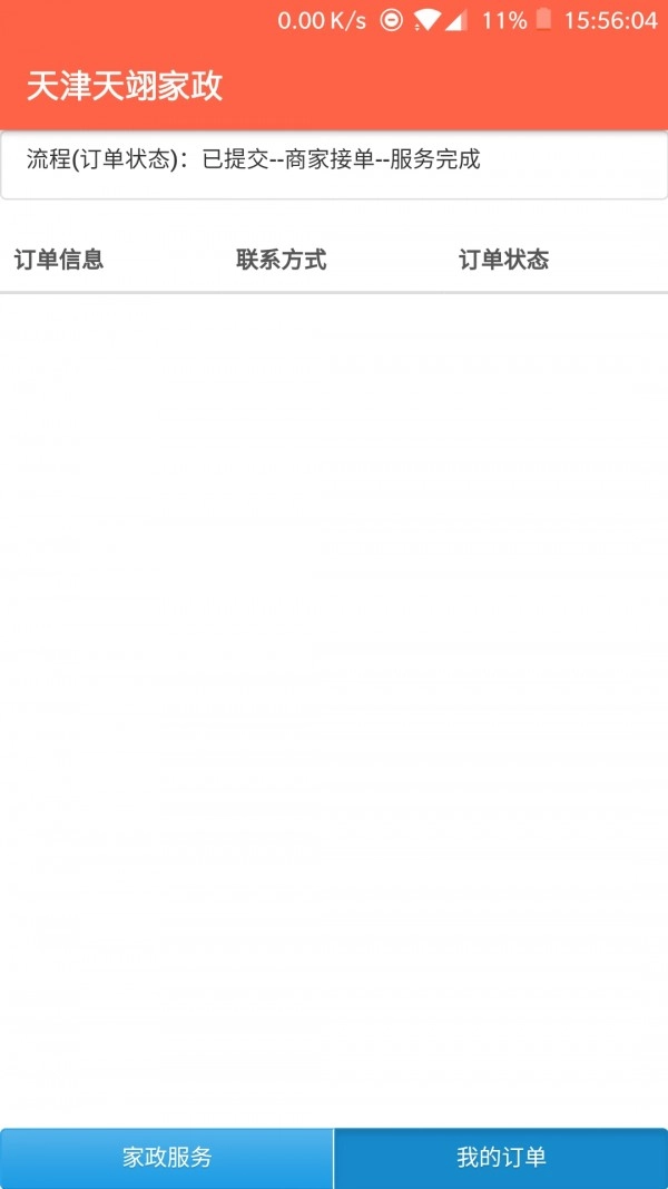 天津天翊家政直装版图4