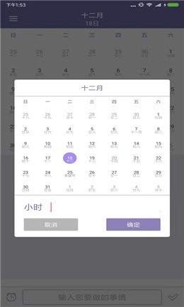 天天日程管理最新免费版
