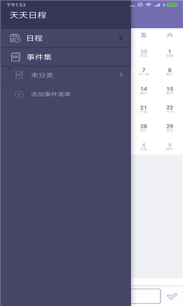 天天日程管理最新免费版