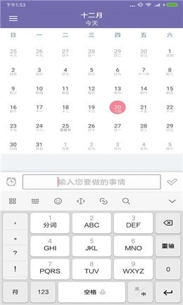 天天日程管理最新免费版
