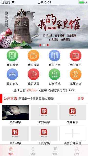 我的家史馆原版图3