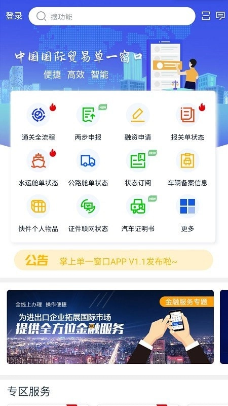 掌上单一窗口安卓免费版图1