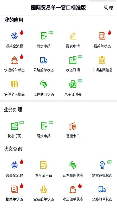 掌上单一窗口安卓免费版图2