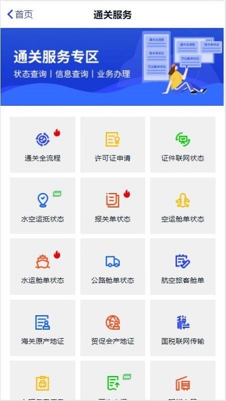 掌上单一窗口安卓免费版图3