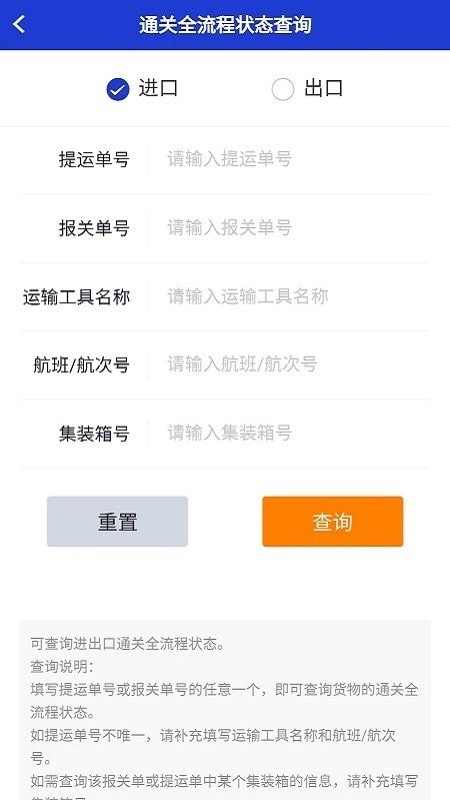 掌上单一窗口安卓免费版图4