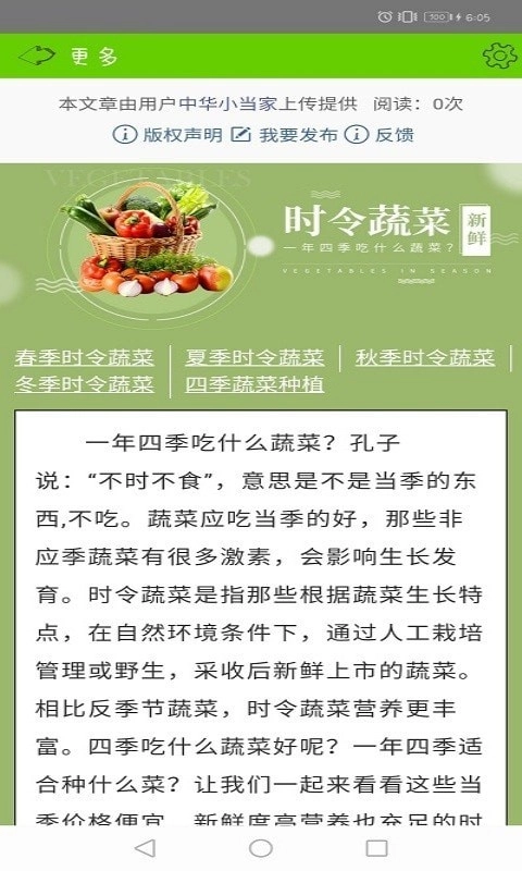 健康綠蔬截圖0