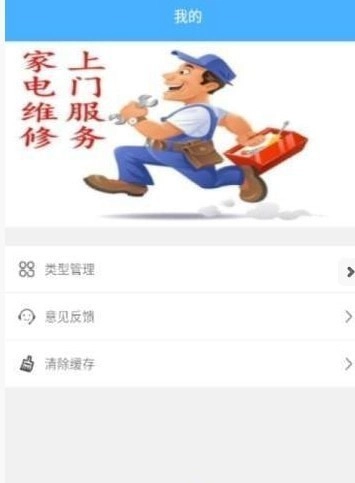 便捷家电维修直装版图1