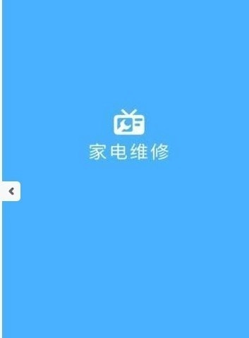 便捷家电维修直装版图2