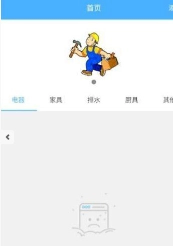 便捷家电维修直装版图3