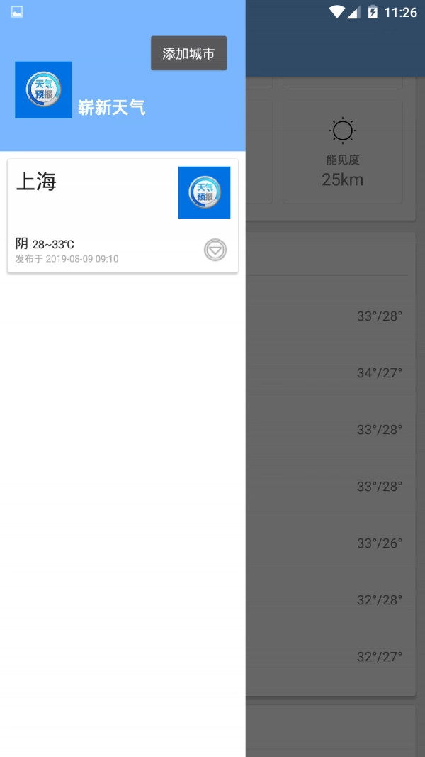 崭新天气3