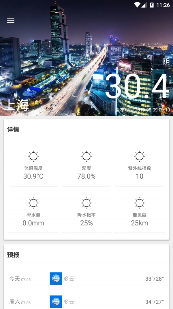 崭新天气4