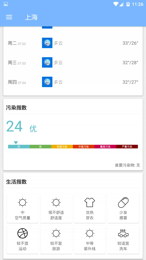 崭新天气安卓下载