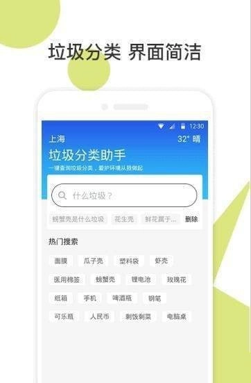 易知垃圾分类官方版图1