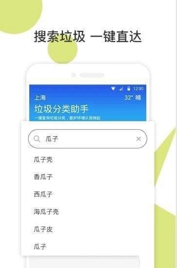 易知垃圾分类官方版图2