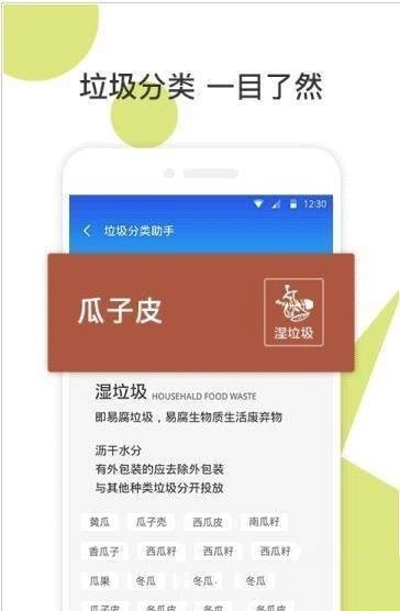 易知垃圾分类官方版图3
