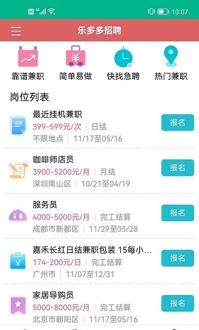 乐多多招聘安卓版图2
