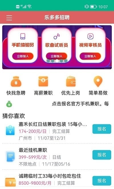 乐多多招聘安卓版图3