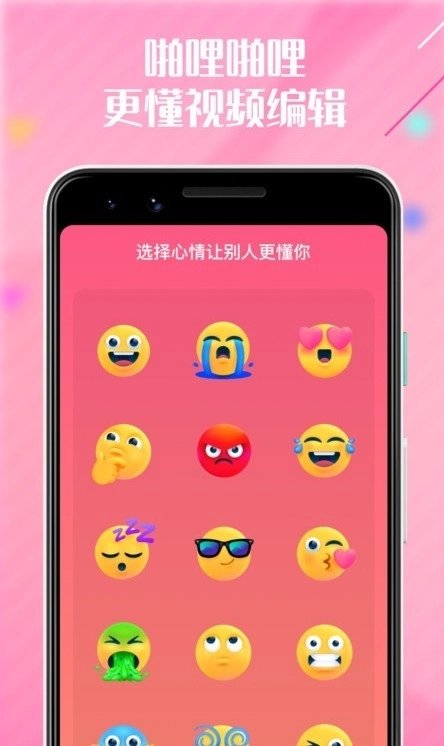 啪哩啪哩心情手机正版图1