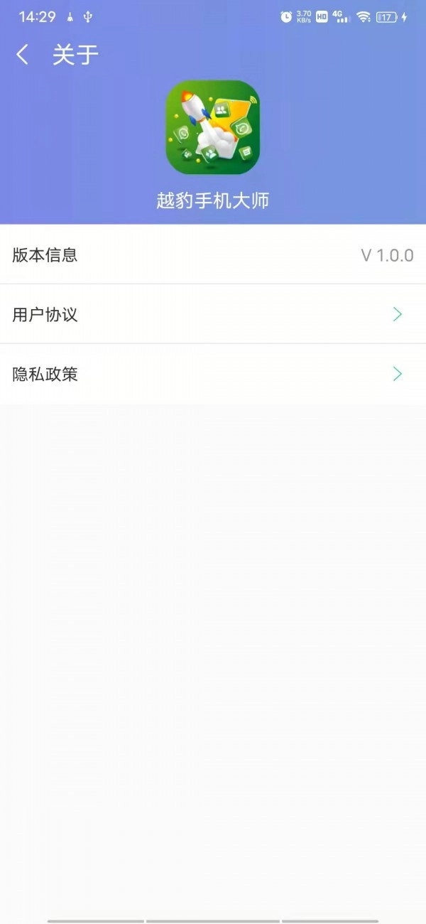越豹大师手机版图1
