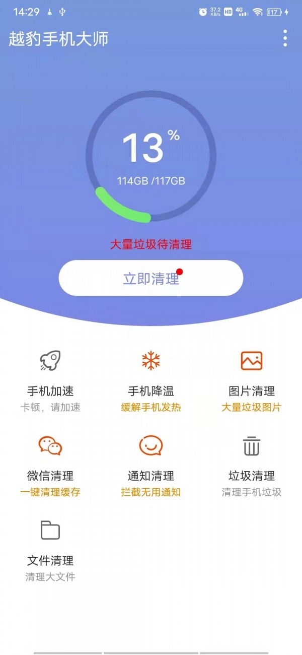 越豹大师手机版图4