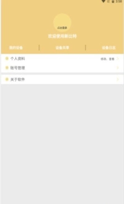新比特工具通用版图3