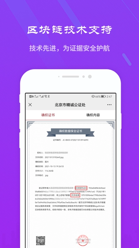 精诚云证安卓免费版图1