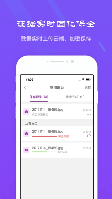 精诚云证安卓免费版图2