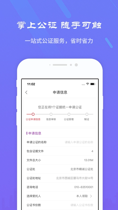 精诚云证安卓免费版图3