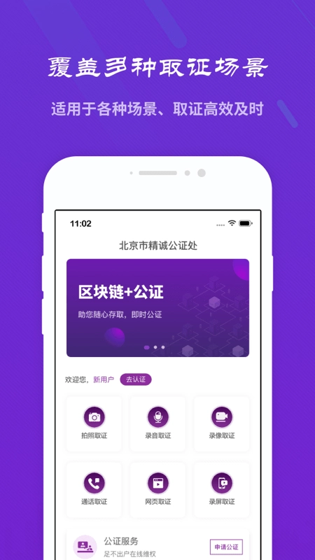 精诚云证安卓免费版图4