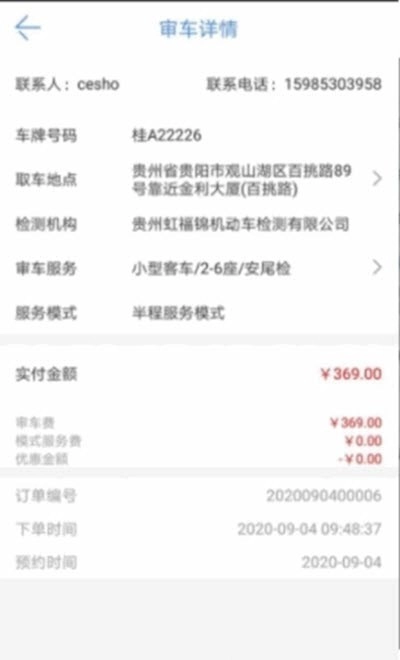 香宾检测免费版图2