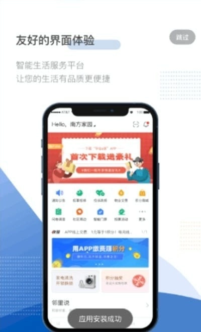 华信e家手机免费版图1