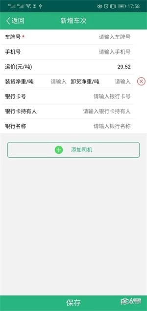 货达货主原版图3