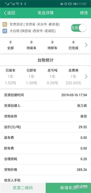 货达货主原版图4