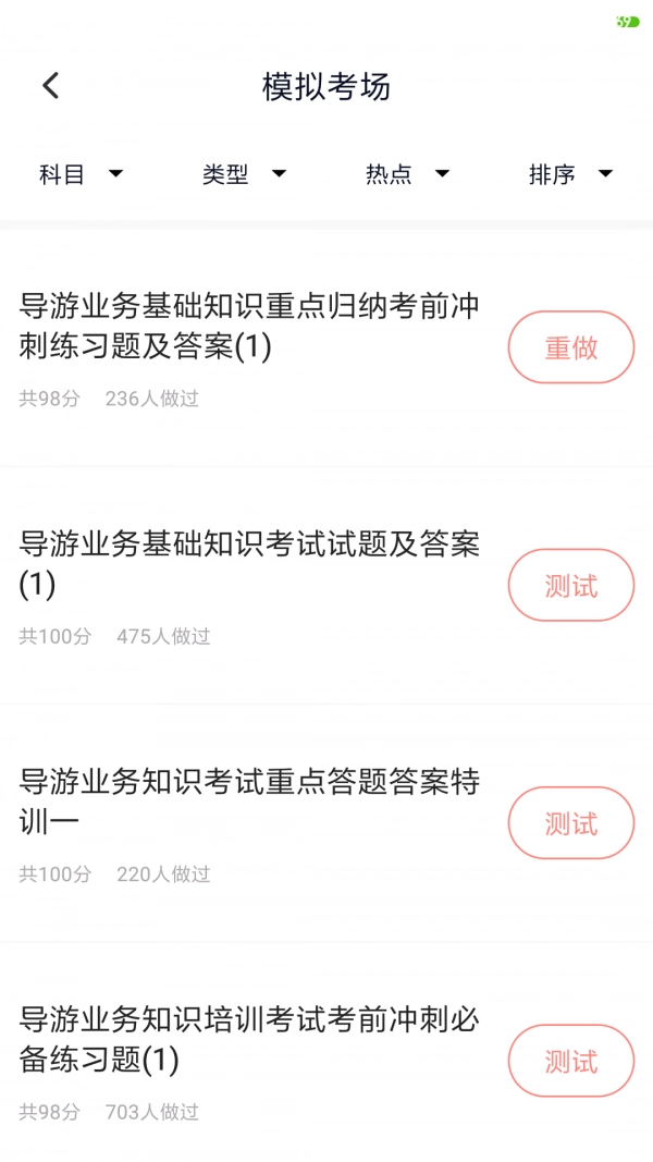 导游证考试题库安卓免费版图2