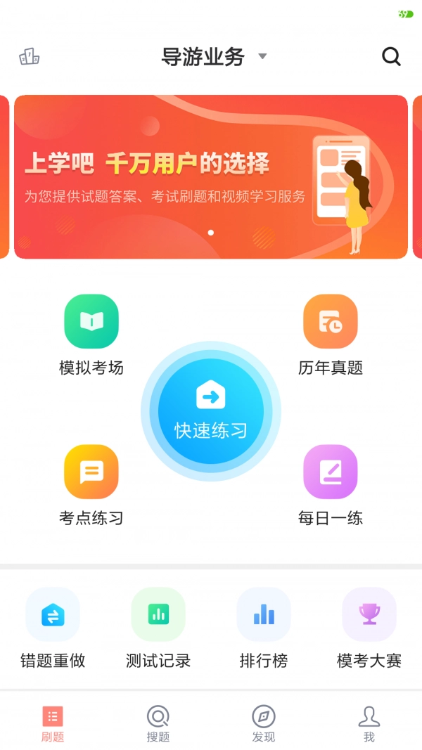 导游证考试题库安卓免费版图4