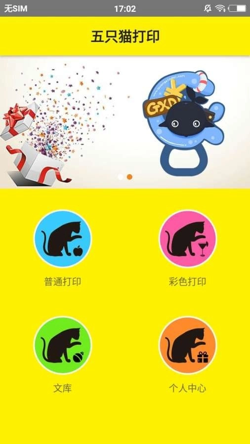 五只猫打印安卓版图2