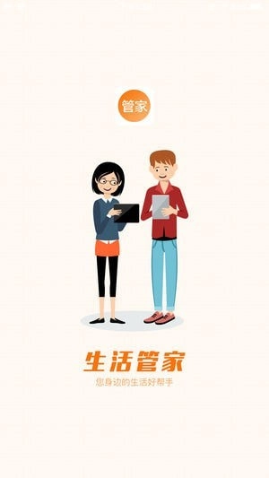 365生活管家安卓官方版图1