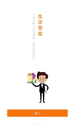 365生活管家安卓官方版图2