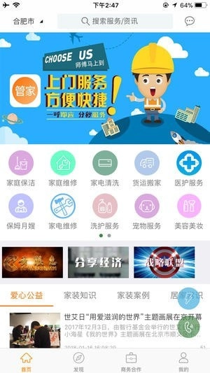 365生活管家安卓官方版图3