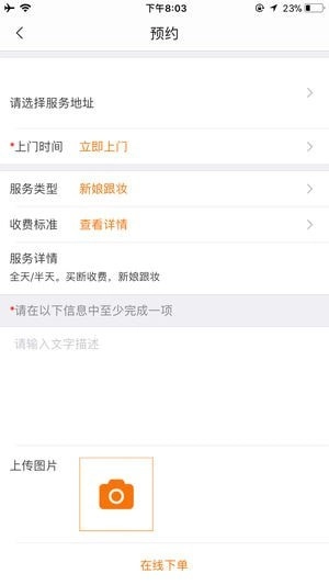 365生活管家安卓官方版图4