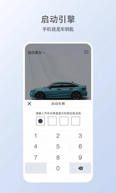 智导互联云钥匙安卓直装版图3