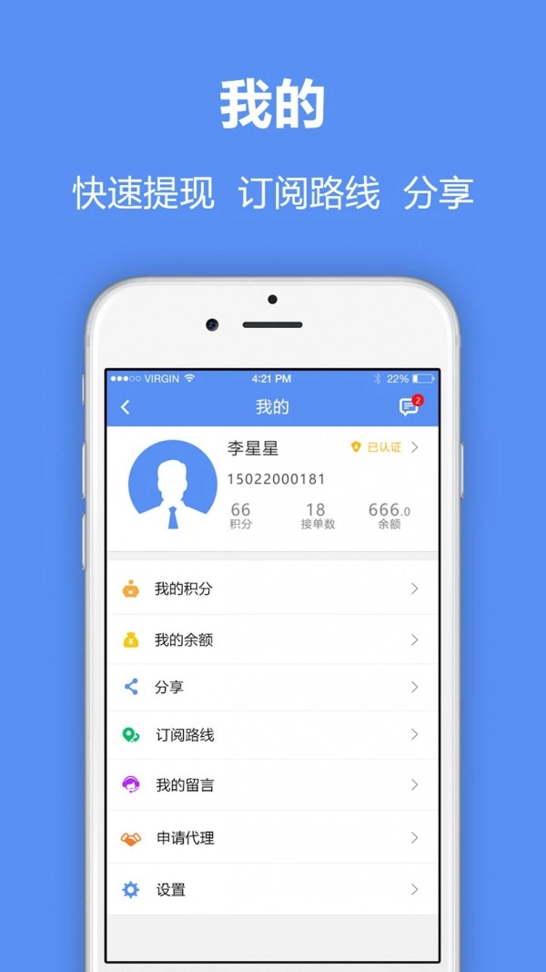 驭货宝司机端安卓版